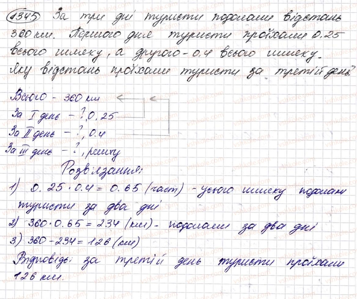 фото задание 1345 - § 31. множення десяткових дробів - розділ 7. десяткові дроби та дії з ними