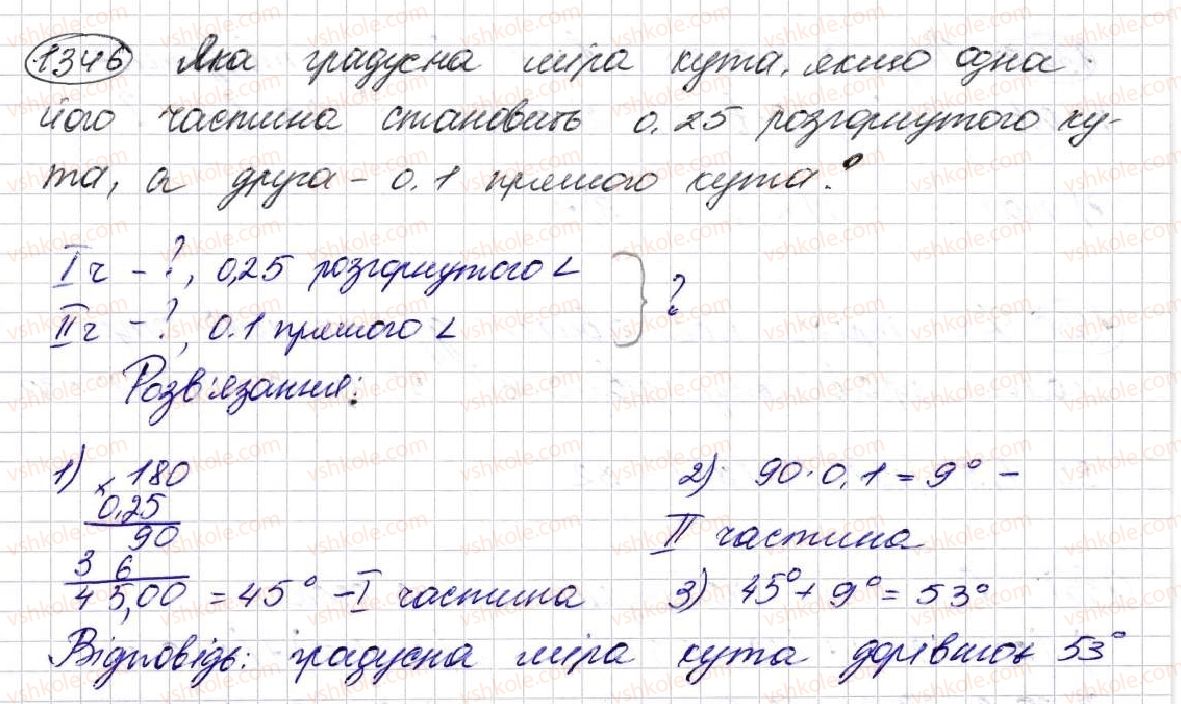 фото задание 1346 - § 31. множення десяткових дробів - розділ 7. десяткові дроби та дії з ними