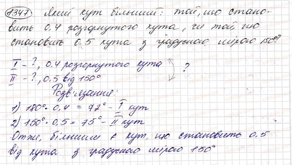 фото задание 1347 - § 31. множення десяткових дробів - розділ 7. десяткові дроби та дії з ними