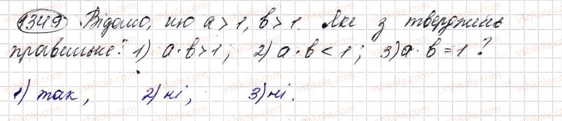 фото задание 1349 - § 31. множення десяткових дробів - розділ 7. десяткові дроби та дії з ними