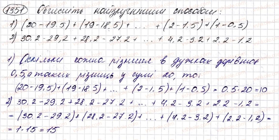 фото задание 1351 - § 31. множення десяткових дробів - розділ 7. десяткові дроби та дії з ними