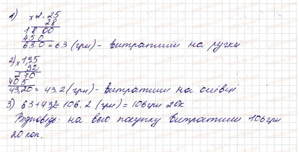 фото задание 1352 - § 31. множення десяткових дробів - розділ 7. десяткові дроби та дії з ними