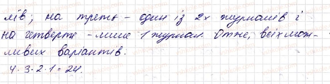 фото задание 1357 - § 31. множення десяткових дробів - розділ 7. десяткові дроби та дії з ними