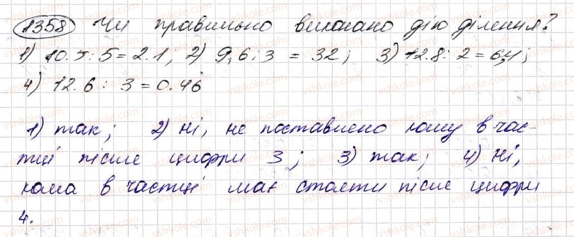 фото задание 1358 - § 32. ділення десяткових дробів - розділ 7. десяткові дроби та дії з ними