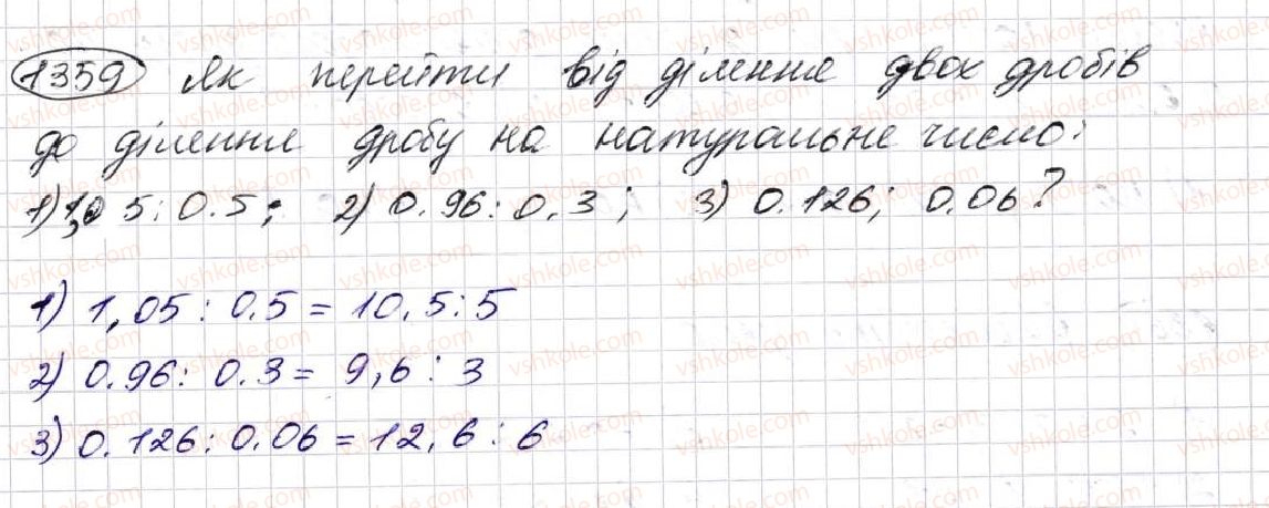 фото задание 1359 - § 32. ділення десяткових дробів - розділ 7. десяткові дроби та дії з ними
