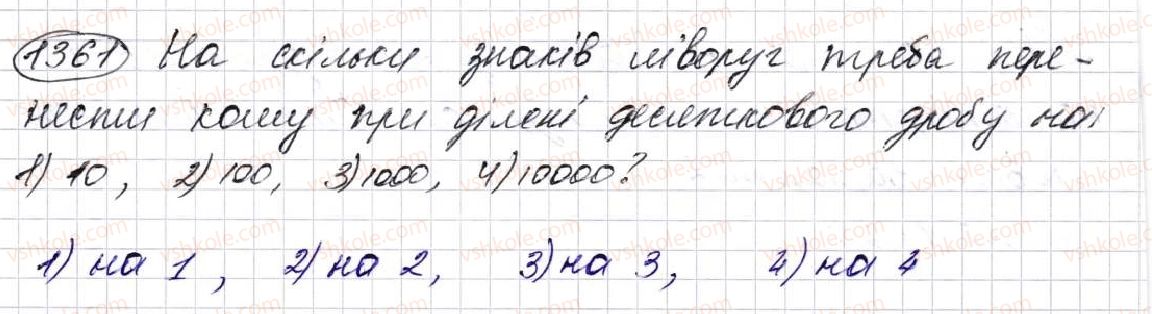фото задание 1361 - § 32. ділення десяткових дробів - розділ 7. десяткові дроби та дії з ними
