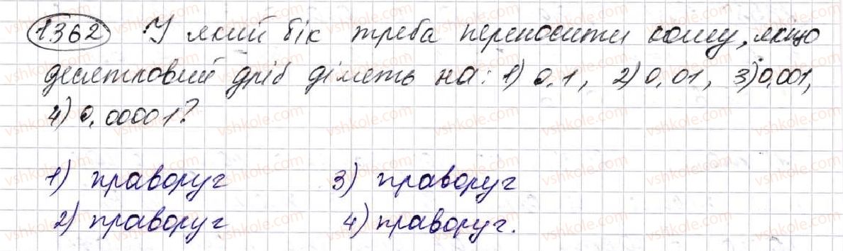 фото задание 1362 - § 32. ділення десяткових дробів - розділ 7. десяткові дроби та дії з ними