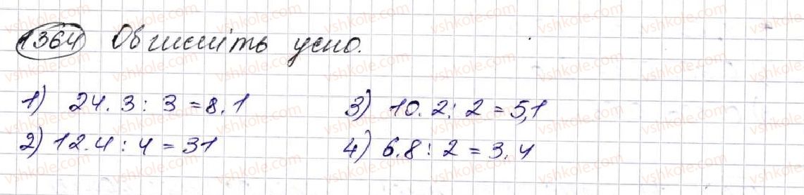 фото задание 1364 - § 32. ділення десяткових дробів - розділ 7. десяткові дроби та дії з ними