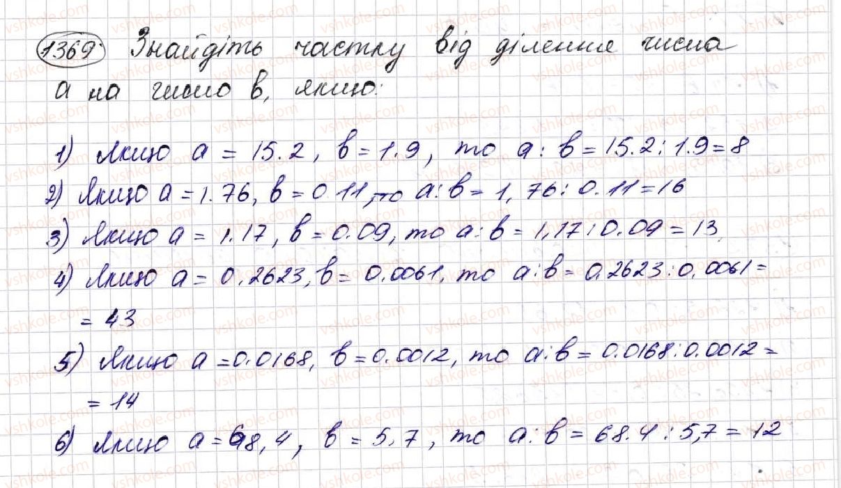 фото задание 1369 - § 32. ділення десяткових дробів - розділ 7. десяткові дроби та дії з ними