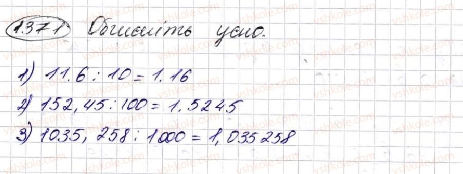 фото задание 1371 - § 32. ділення десяткових дробів - розділ 7. десяткові дроби та дії з ними
