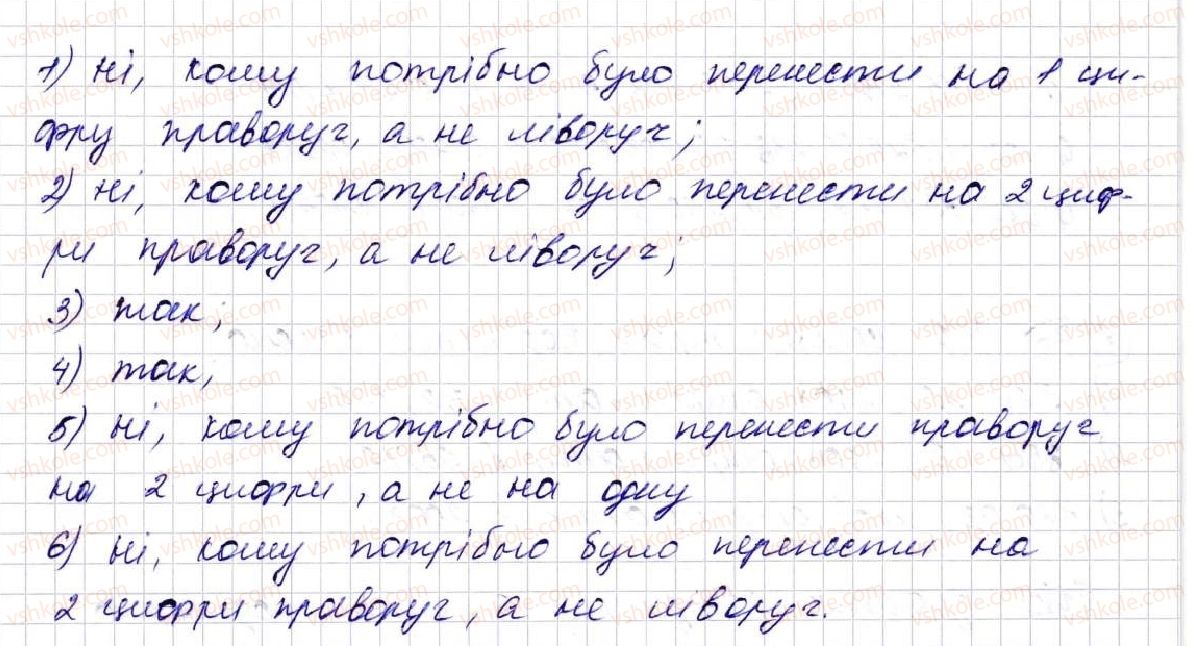 фото задание 1372 - § 32. ділення десяткових дробів - розділ 7. десяткові дроби та дії з ними