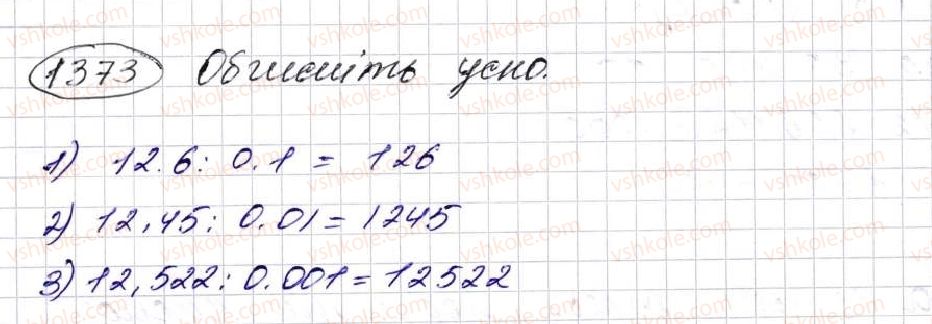 фото задание 1373 - § 32. ділення десяткових дробів - розділ 7. десяткові дроби та дії з ними