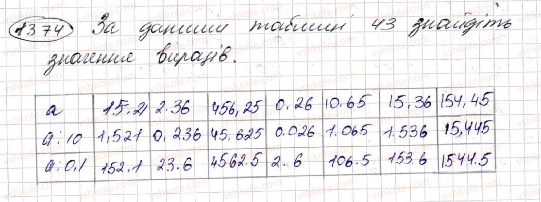 фото задание 1374 - § 32. ділення десяткових дробів - розділ 7. десяткові дроби та дії з ними