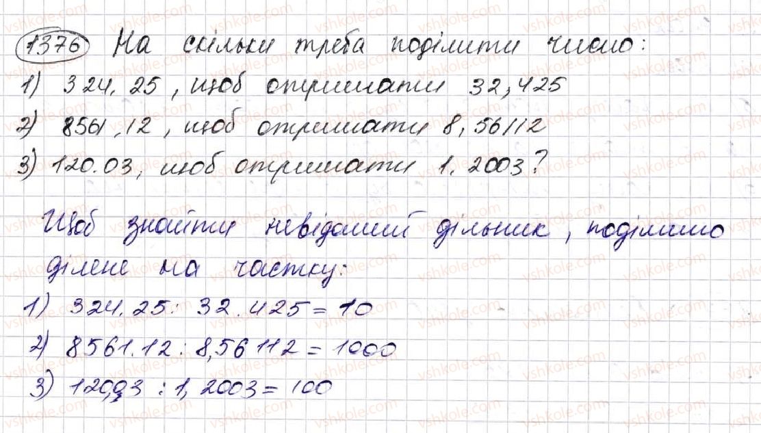 фото задание 1376 - § 32. ділення десяткових дробів - розділ 7. десяткові дроби та дії з ними