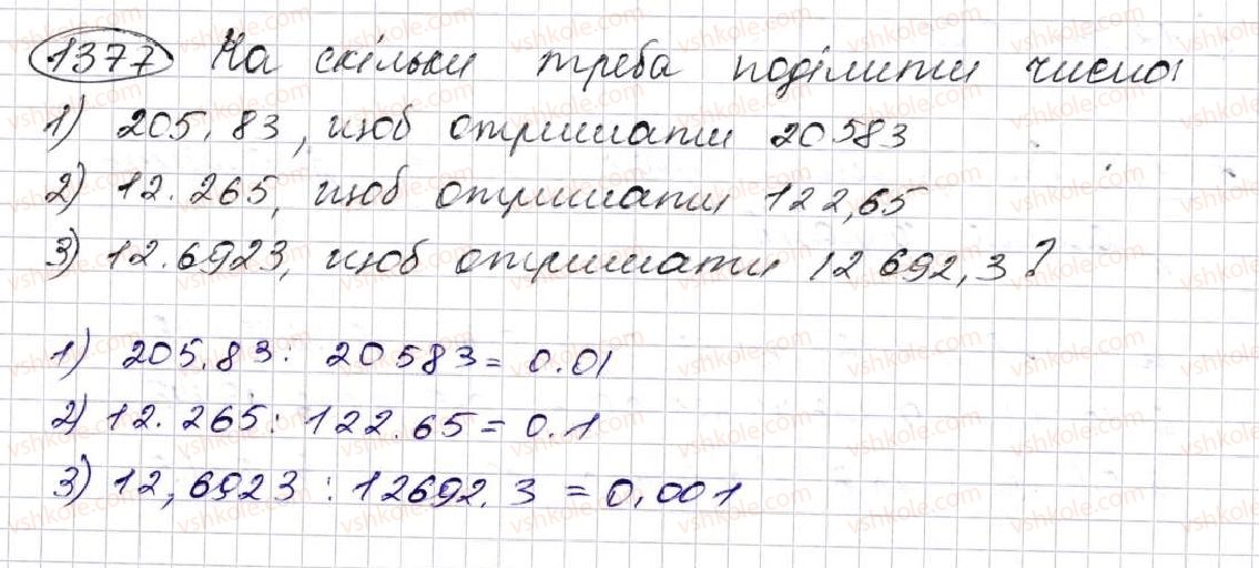 фото задание 1377 - § 32. ділення десяткових дробів - розділ 7. десяткові дроби та дії з ними