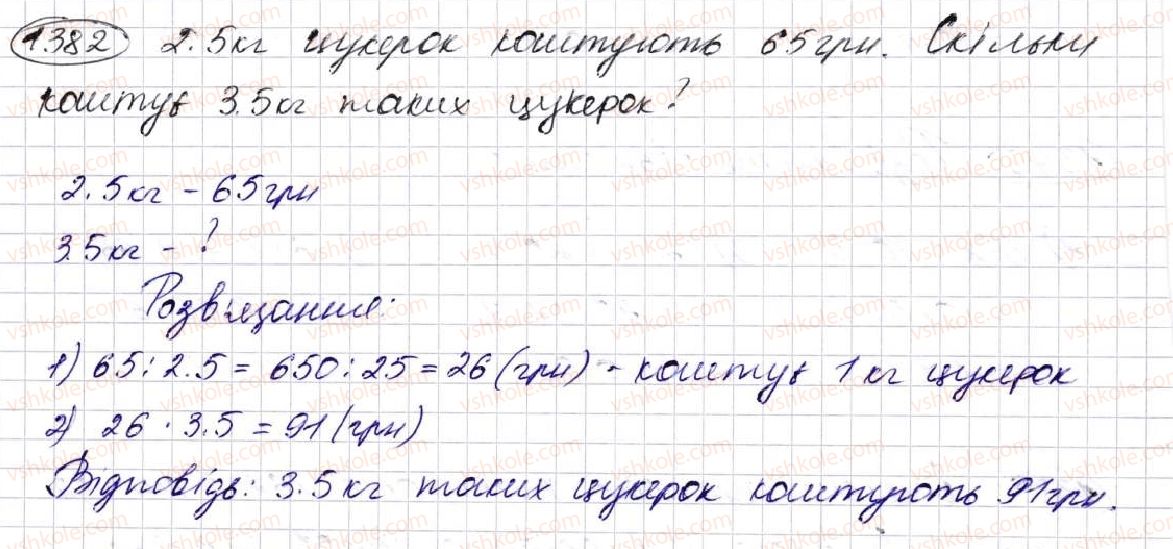 фото задание 1382 - § 32. ділення десяткових дробів - розділ 7. десяткові дроби та дії з ними