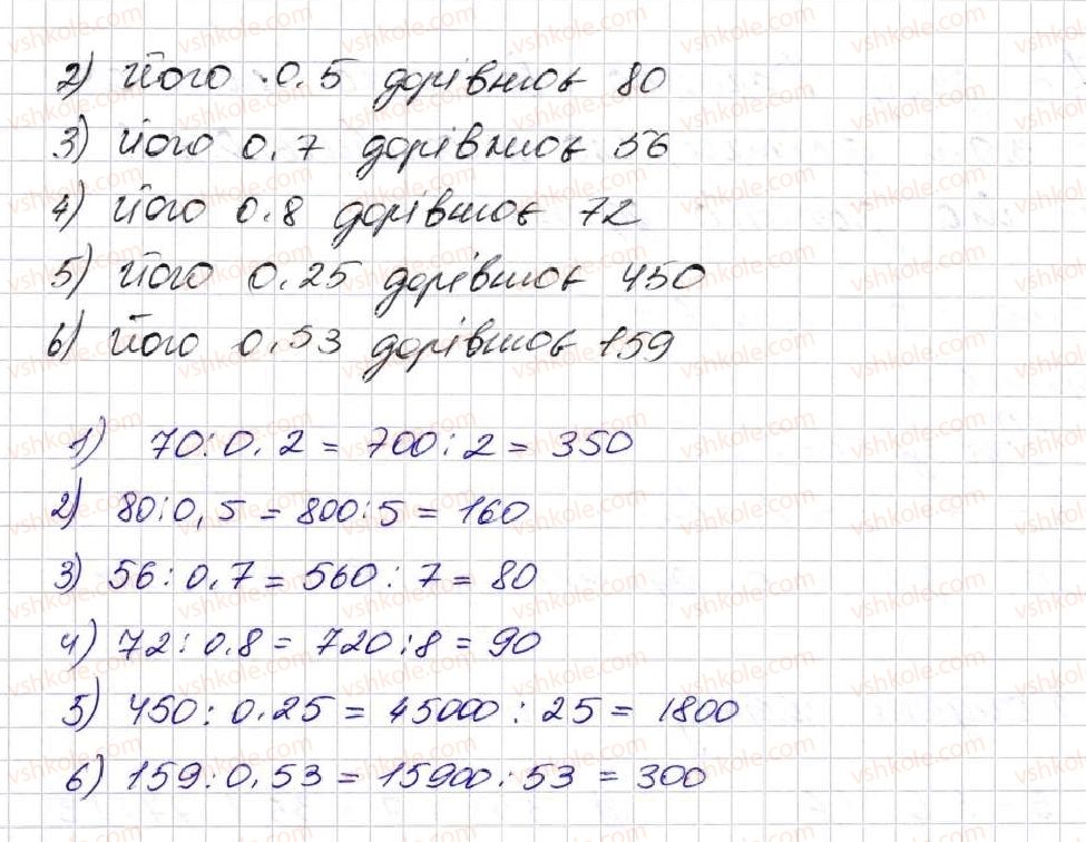 фото задание 1384 - § 32. ділення десяткових дробів - розділ 7. десяткові дроби та дії з ними