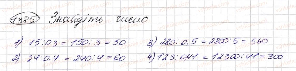 фото задание 1385 - § 32. ділення десяткових дробів - розділ 7. десяткові дроби та дії з ними