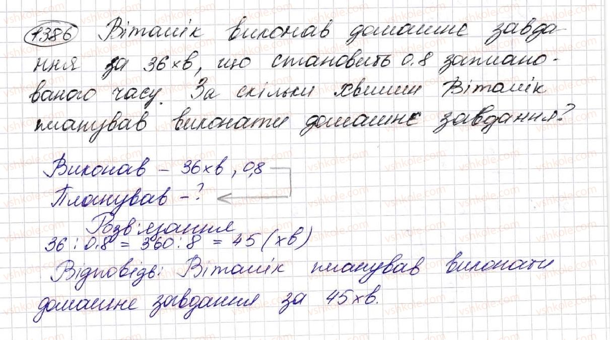 фото задание 1386 - § 32. ділення десяткових дробів - розділ 7. десяткові дроби та дії з ними