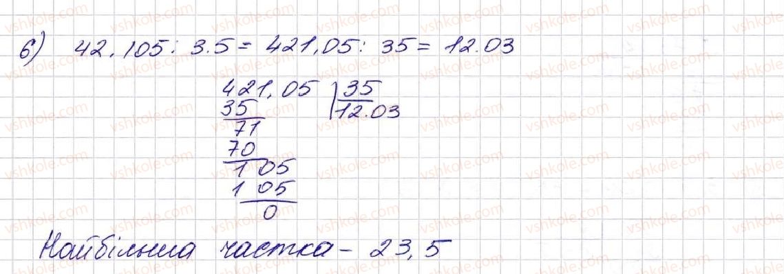 фото задание 1388 - § 32. ділення десяткових дробів - розділ 7. десяткові дроби та дії з ними