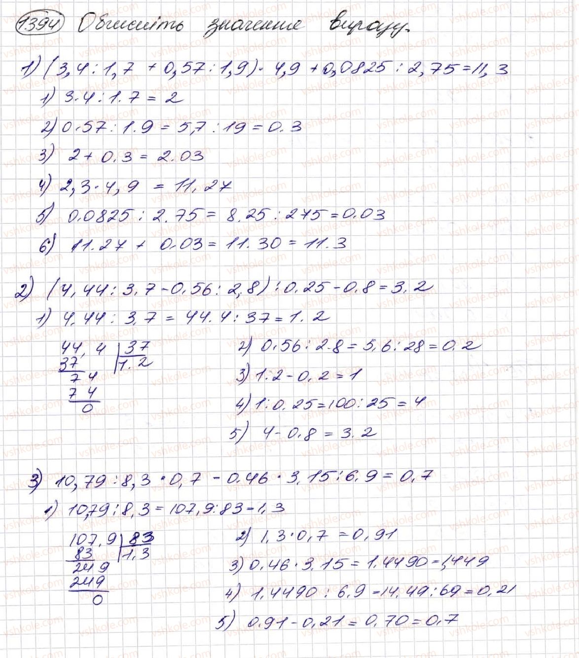 фото задание 1394 - § 32. ділення десяткових дробів - розділ 7. десяткові дроби та дії з ними