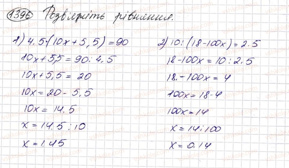 фото задание 1396 - § 32. ділення десяткових дробів - розділ 7. десяткові дроби та дії з ними