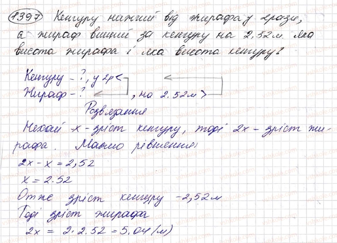 фото задание 1397 - § 32. ділення десяткових дробів - розділ 7. десяткові дроби та дії з ними