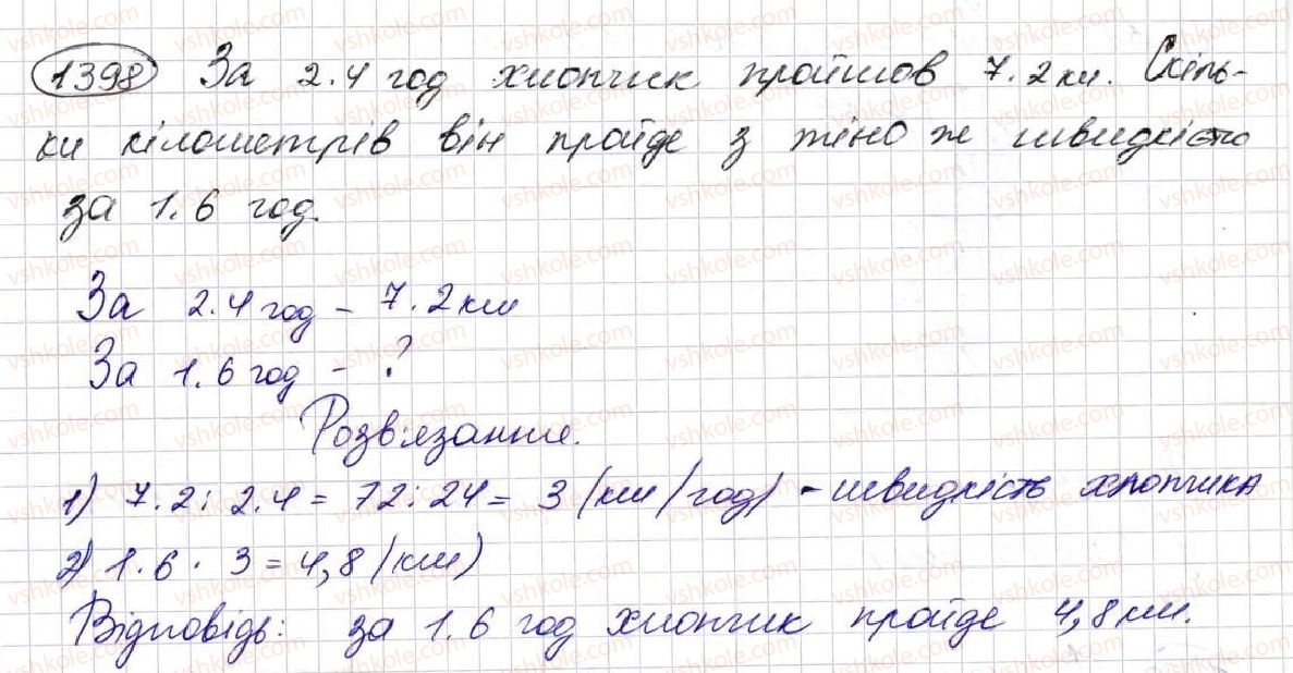 фото задание 1398 - § 32. ділення десяткових дробів - розділ 7. десяткові дроби та дії з ними
