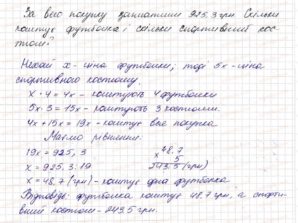 фото задание 1400 - § 32. ділення десяткових дробів - розділ 7. десяткові дроби та дії з ними