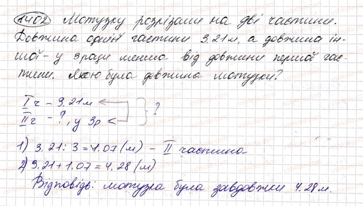 фото задание 1402 - § 32. ділення десяткових дробів - розділ 7. десяткові дроби та дії з ними