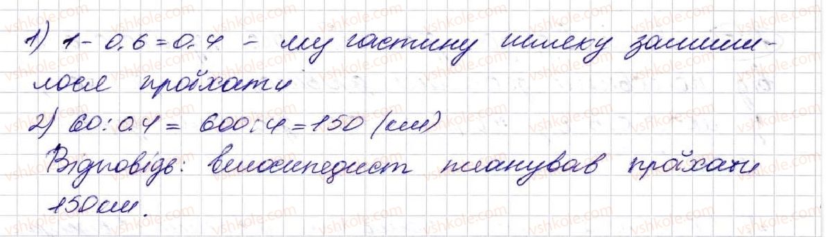 фото задание 1403 - § 32. ділення десяткових дробів - розділ 7. десяткові дроби та дії з ними