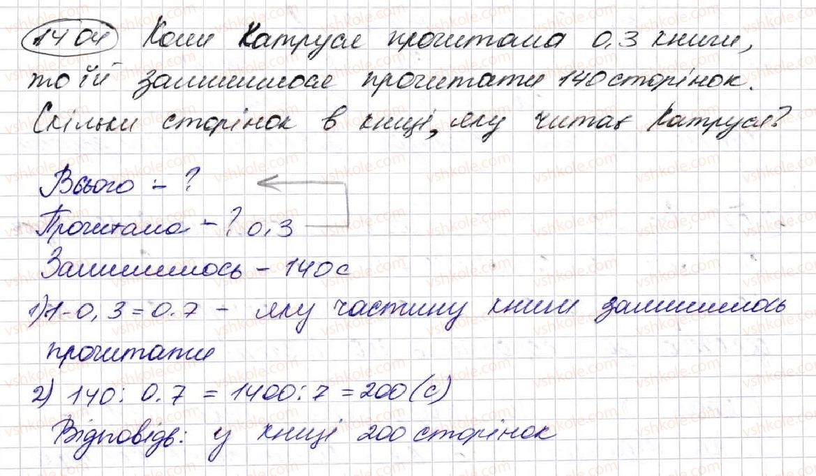 фото задание 1404 - § 32. ділення десяткових дробів - розділ 7. десяткові дроби та дії з ними