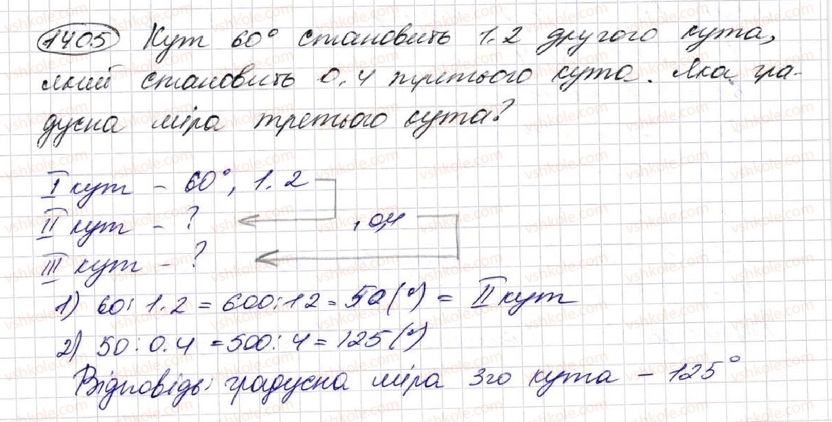 фото задание 1405 - § 32. ділення десяткових дробів - розділ 7. десяткові дроби та дії з ними