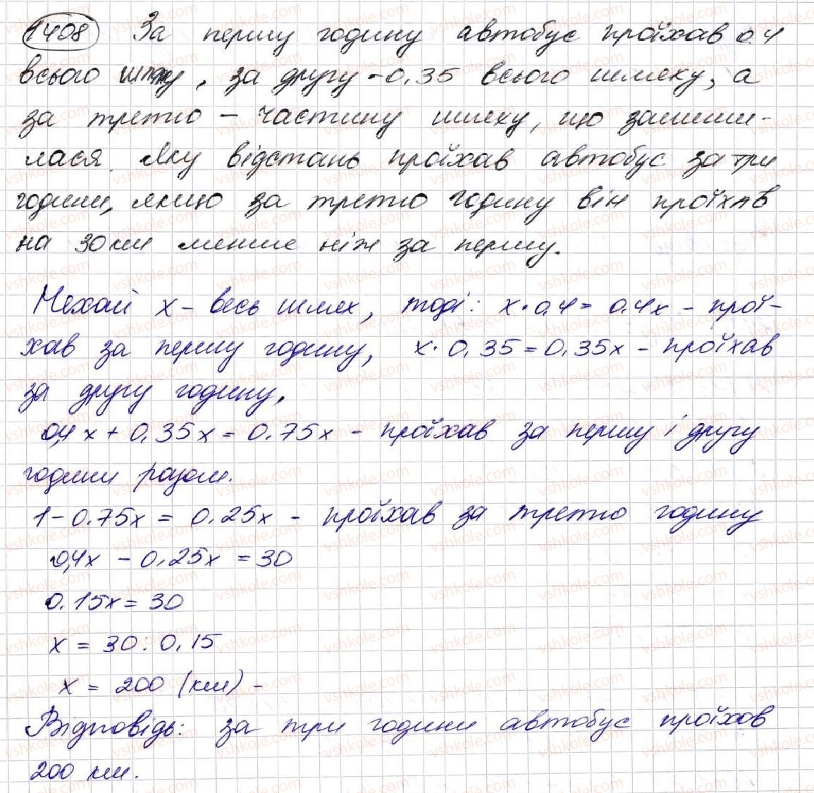 фото задание 1408 - § 32. ділення десяткових дробів - розділ 7. десяткові дроби та дії з ними