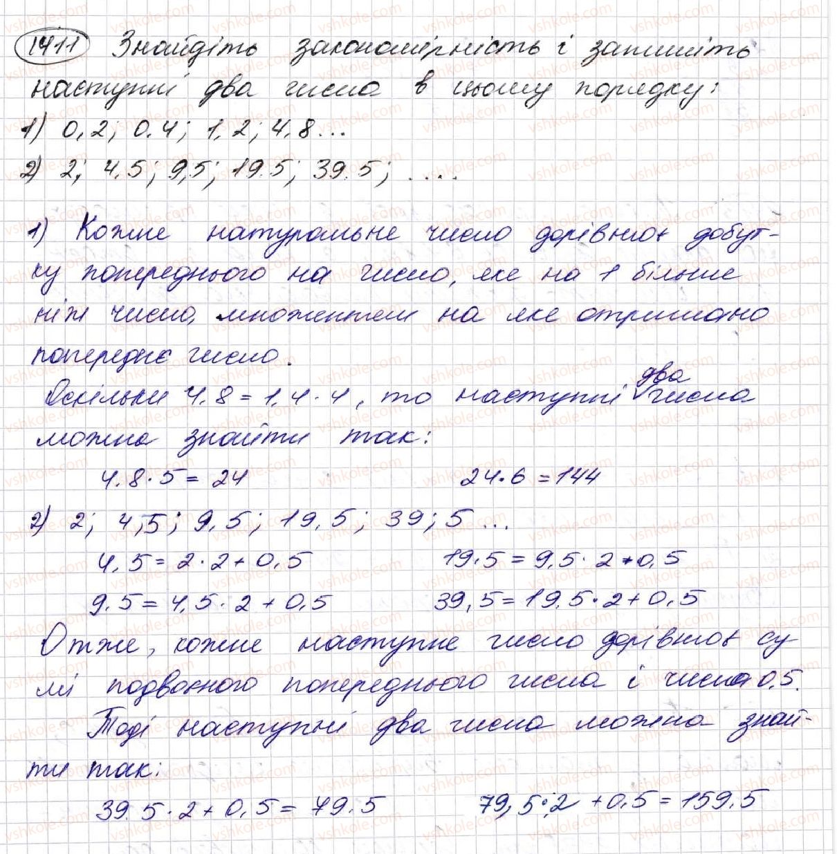 фото задание 1411 - § 32. ділення десяткових дробів - розділ 7. десяткові дроби та дії з ними