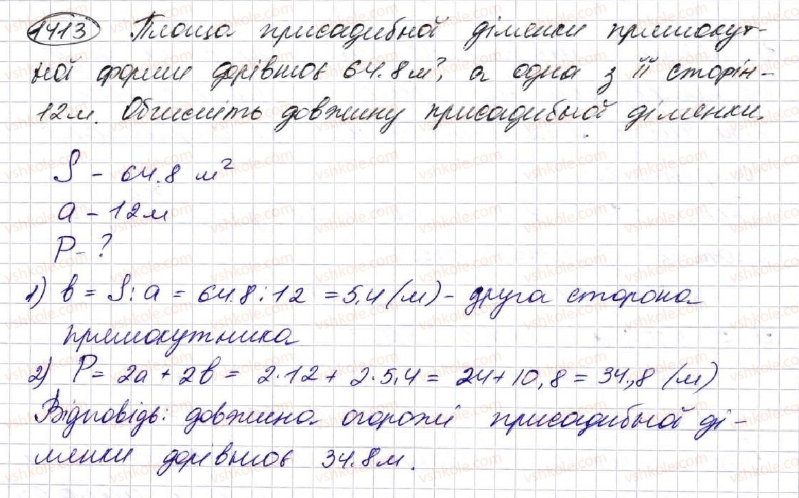фото задание 1413 - § 32. ділення десяткових дробів - розділ 7. десяткові дроби та дії з ними