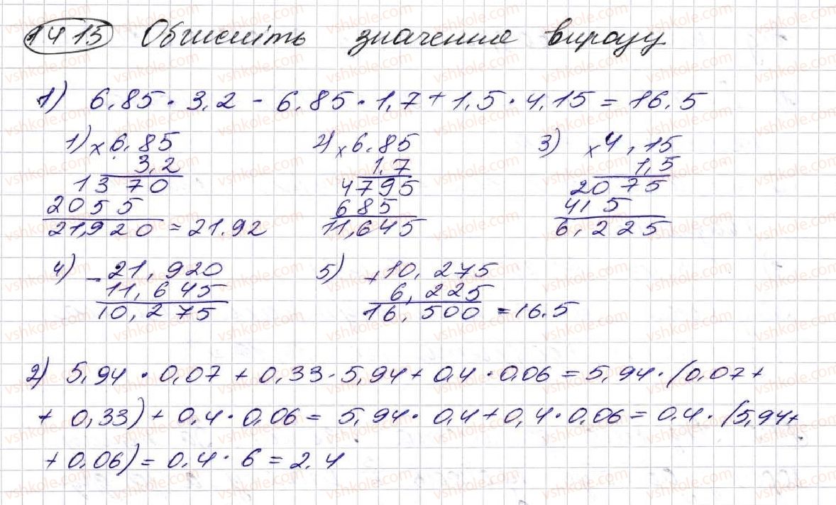 фото задание 1415 - § 32. ділення десяткових дробів - розділ 7. десяткові дроби та дії з ними