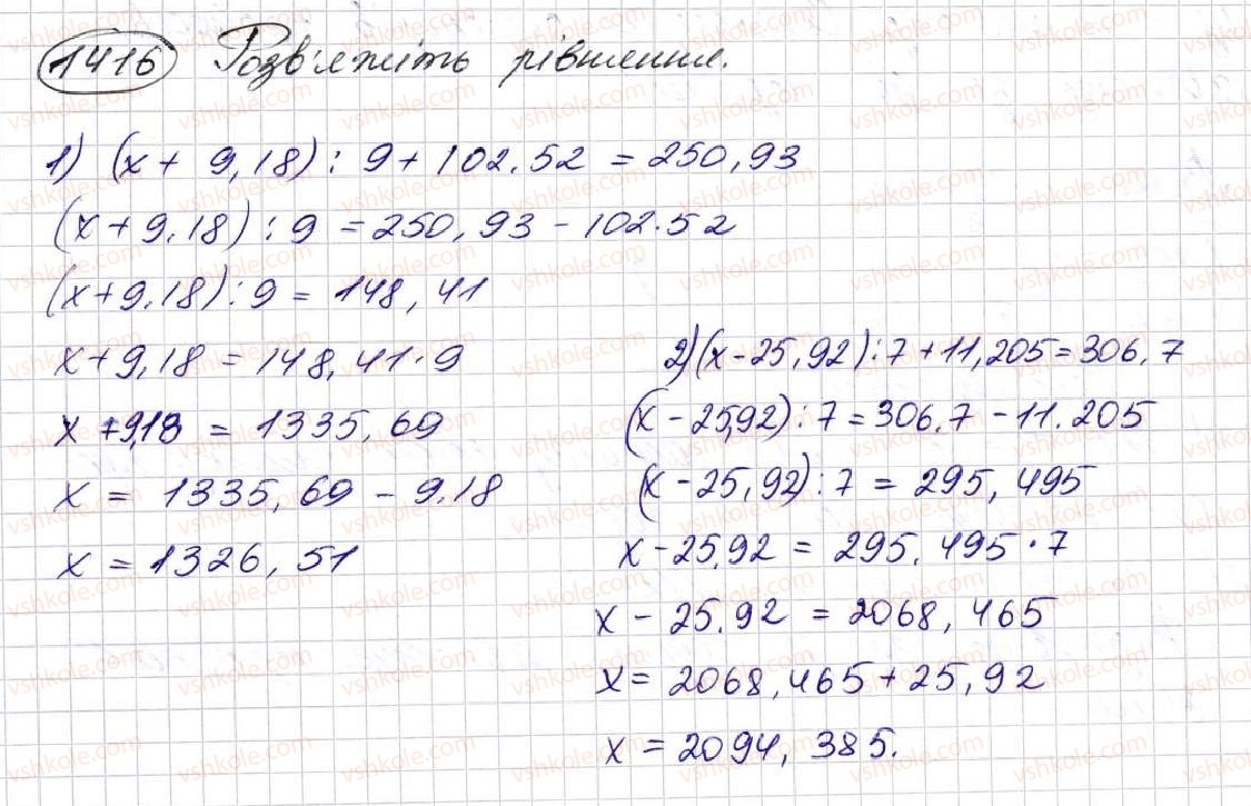 фото задание 1416 - § 32. ділення десяткових дробів - розділ 7. десяткові дроби та дії з ними