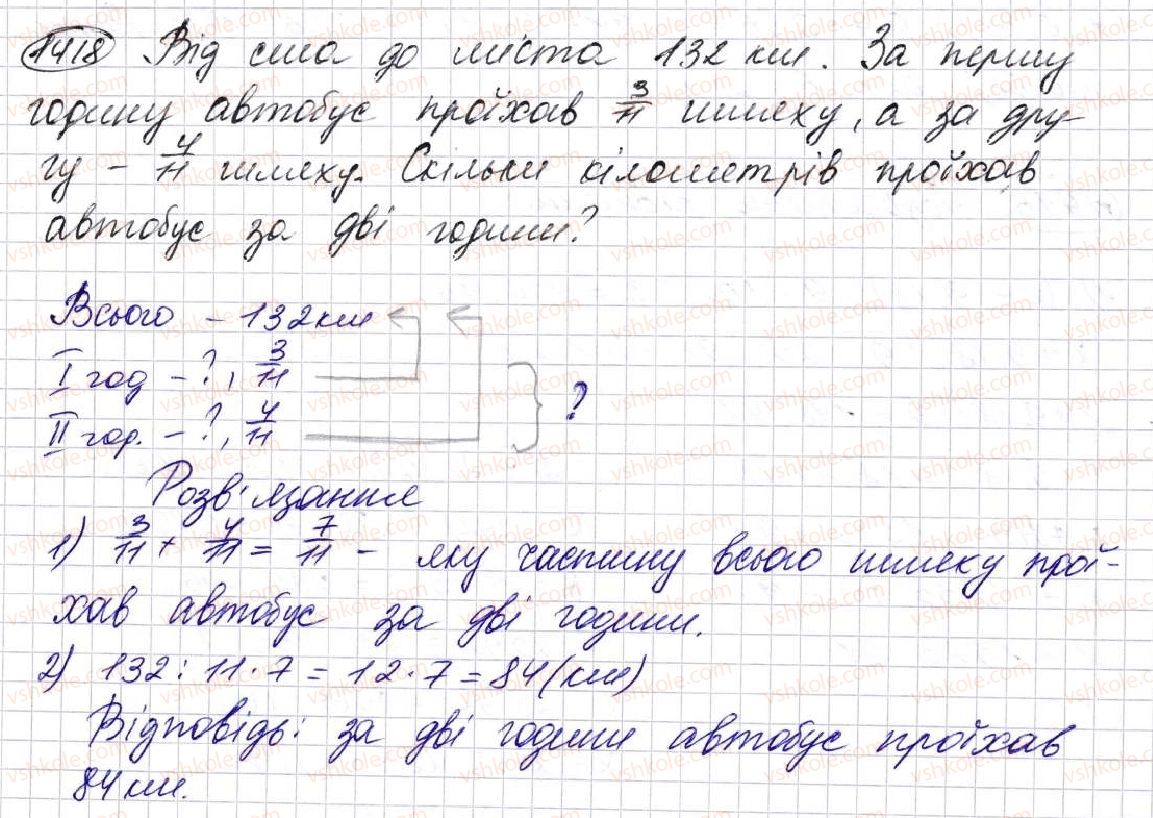 фото задание 1418 - § 32. ділення десяткових дробів - розділ 7. десяткові дроби та дії з ними