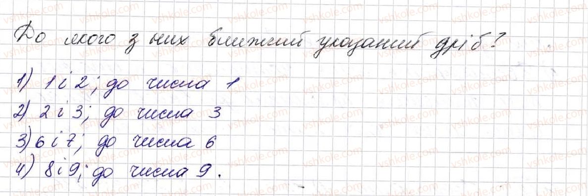 фото задание 1419 - § 33. округлення чисел - розділ 7. десяткові дроби та дії з ними