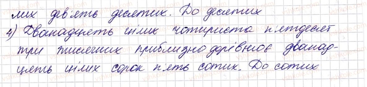 фото задание 1421 - § 33. округлення чисел - розділ 7. десяткові дроби та дії з ними