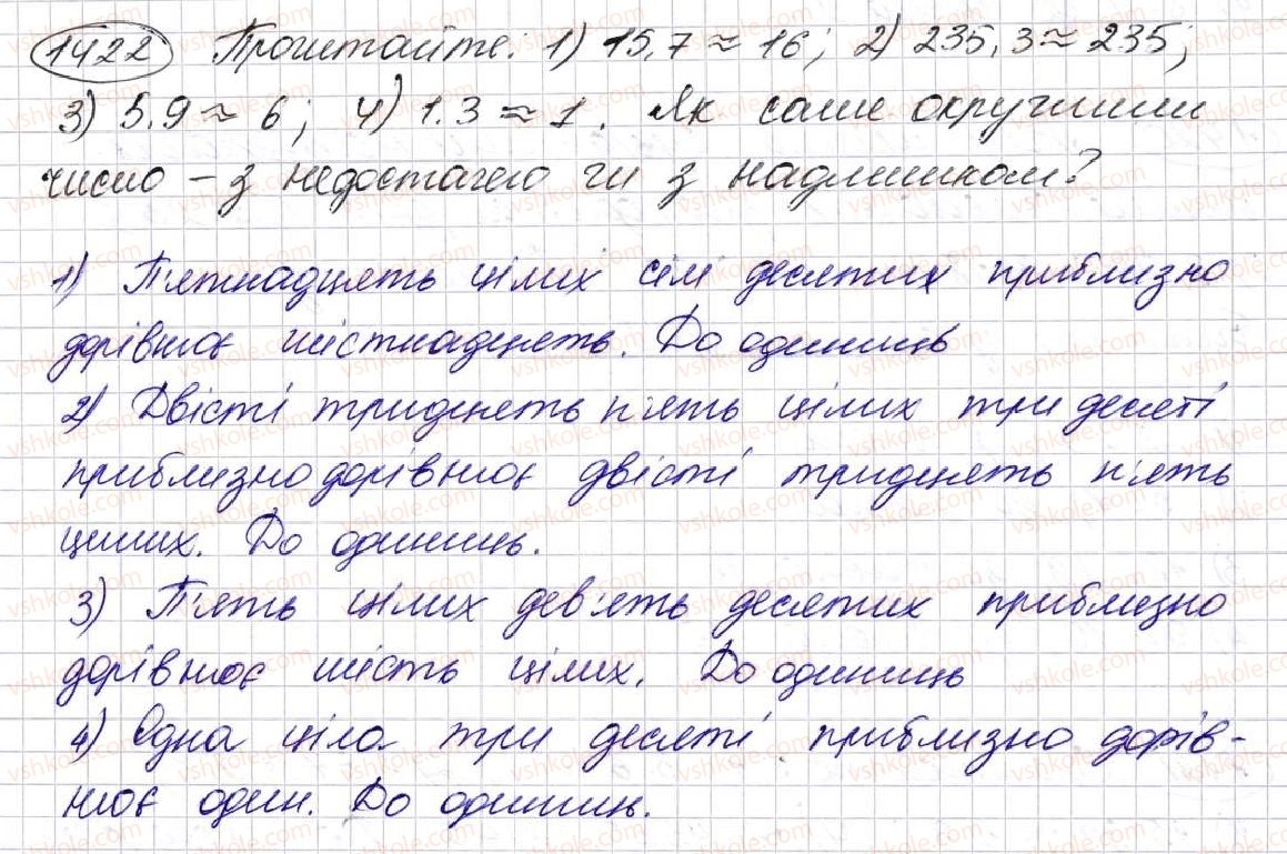 фото задание 1422 - § 33. округлення чисел - розділ 7. десяткові дроби та дії з ними
