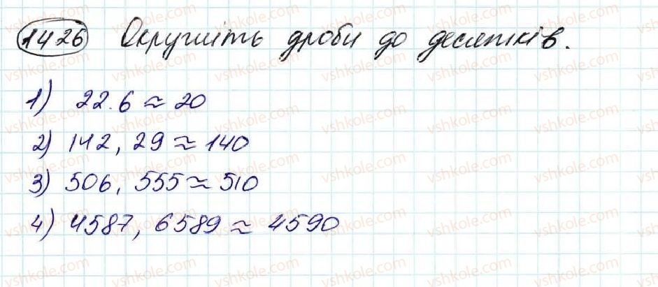 фото задание 1426 - § 33. округлення чисел - розділ 7. десяткові дроби та дії з ними