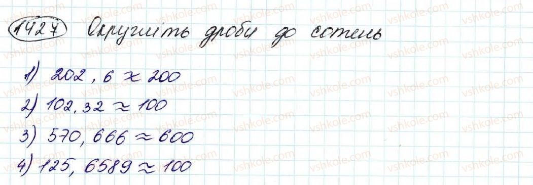 фото задание 1427 - § 33. округлення чисел - розділ 7. десяткові дроби та дії з ними