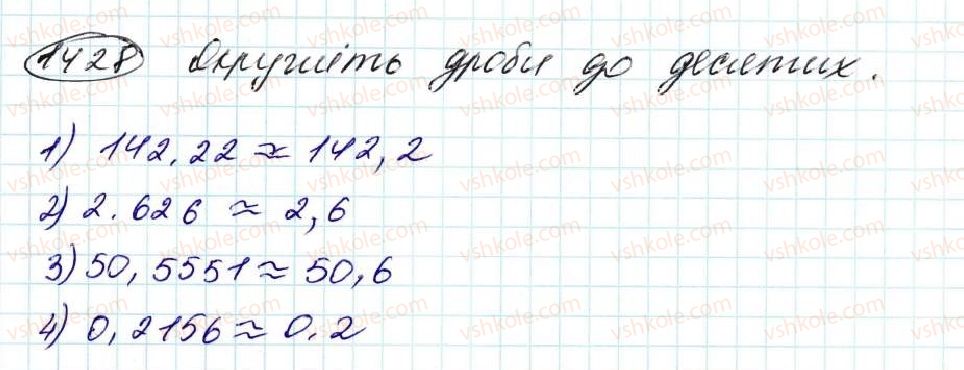 фото задание 1428 - § 33. округлення чисел - розділ 7. десяткові дроби та дії з ними