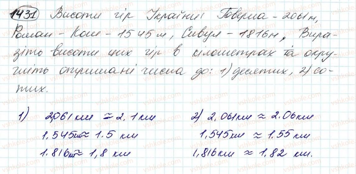 фото задание 1431 - § 33. округлення чисел - розділ 7. десяткові дроби та дії з ними