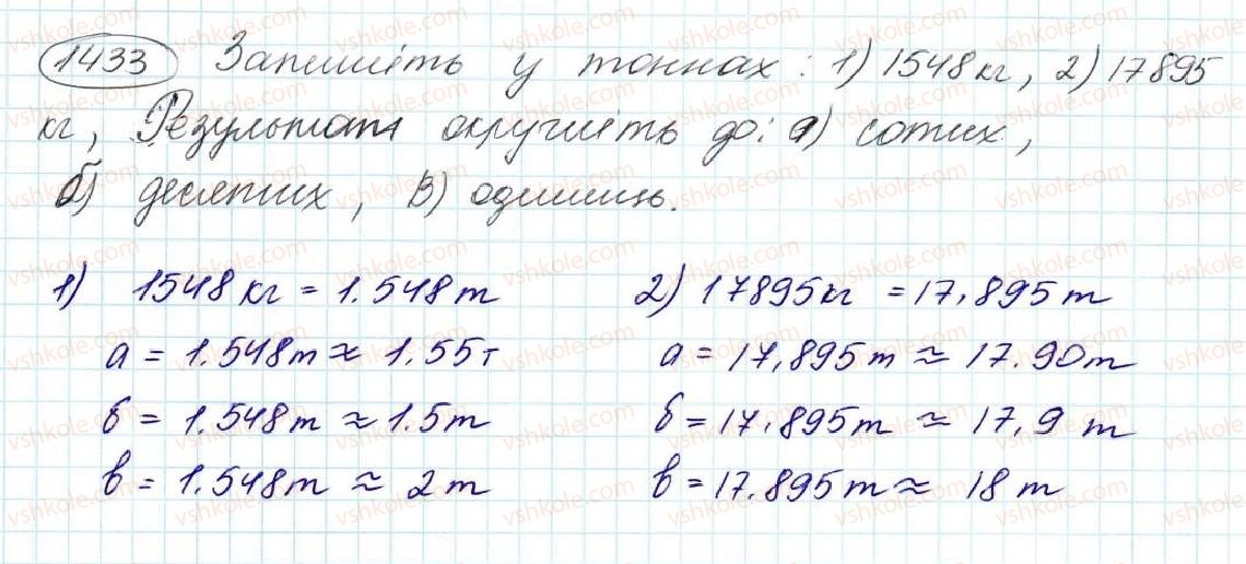фото задание 1433 - § 33. округлення чисел - розділ 7. десяткові дроби та дії з ними