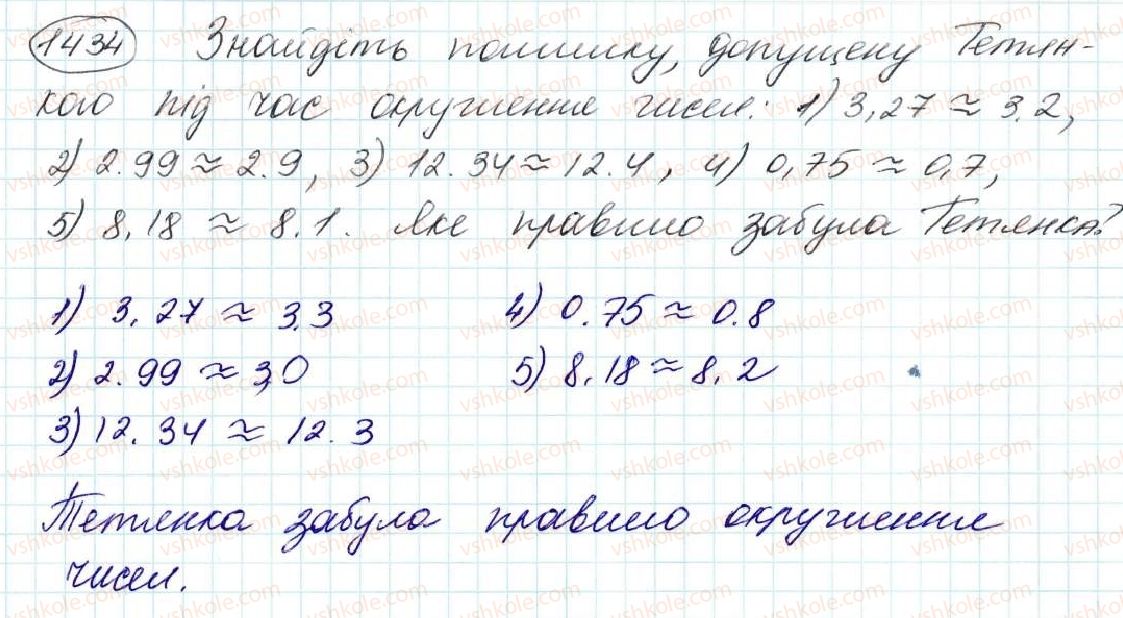 фото задание 1434 - § 33. округлення чисел - розділ 7. десяткові дроби та дії з ними