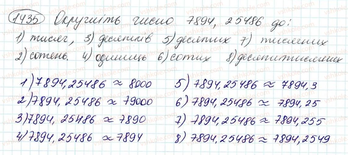 фото задание 1435 - § 33. округлення чисел - розділ 7. десяткові дроби та дії з ними