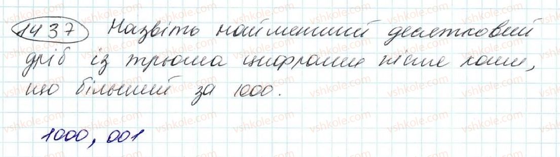 фото задание 1437 - § 33. округлення чисел - розділ 7. десяткові дроби та дії з ними